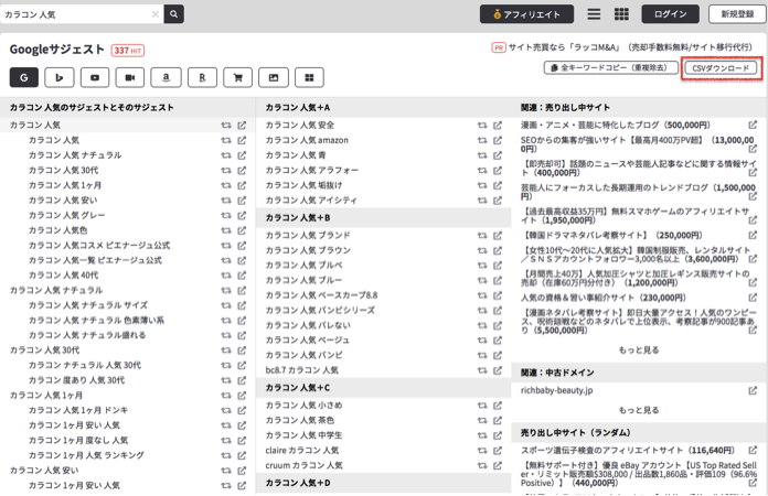 ラッコキーワードの画像