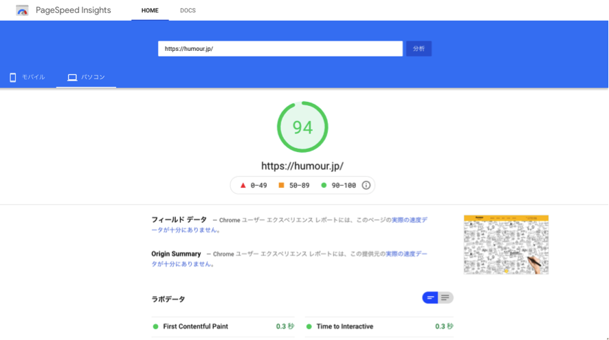 PageSpeedInsighntの画像