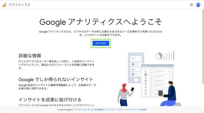GoogleアナリティクスTOPページ
