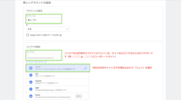 Google Tag Managerへの登録