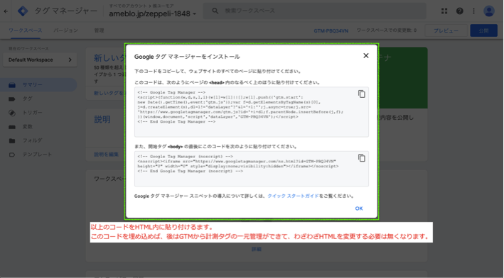 Googleタグマネージャーをインストール