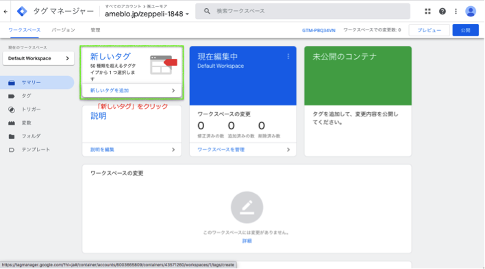 GTMのタグ追加