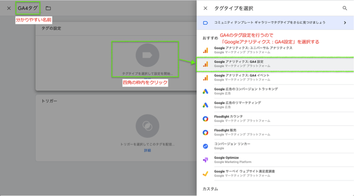 GoogleTagManagerのタグ登録