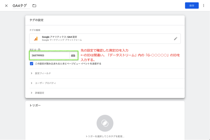 GoogleTagManagerのGA4用タグ作成