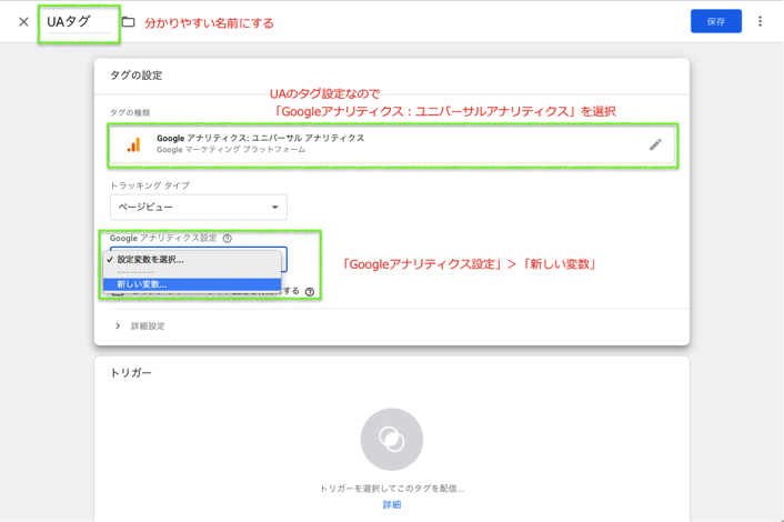 GoogleTagManagerのUA用タグ作成