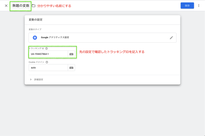 GoogleTagManagerのUA用タグ作成