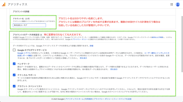 Googleアナリティクスアカウント作成画面