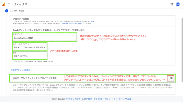 Googleアナリティクスのプロパティ作成画面