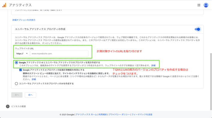 Googleアナリティクス、ユニバーサルアナリティクスのプロパティ作成画面