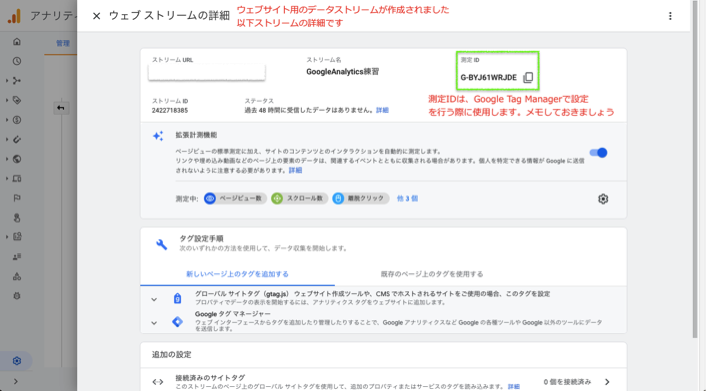 GA4プロパティの計測ID確認方法
