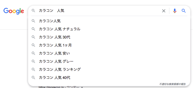 サジェストキーワードの画像